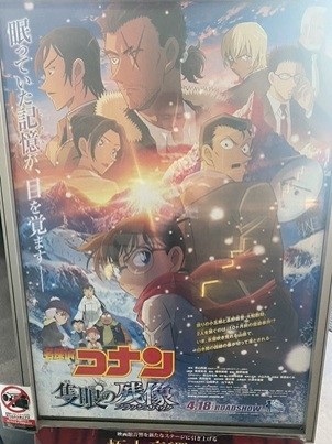 特別活動 芸術鑑賞会(映画観賞)「名探偵コナン 隻眼の残像(フラッシュバック)」を観に行きました!