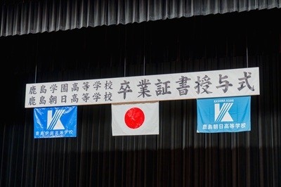 ３月２５日 「令和６年度 卒業証書授与式」 が行われました