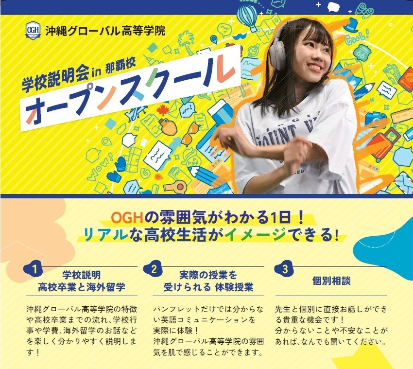 6月27日（土）オープンスクール開催のお知らせ