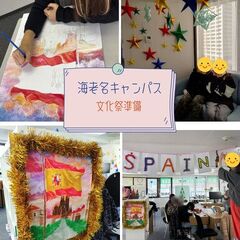 文化祭準備レポ【海老名キャンパス】