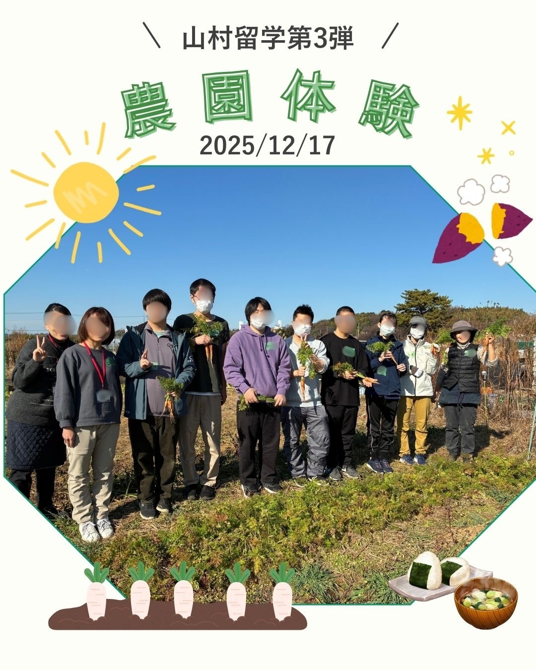 山村留学第3弾レポート～農園体験～