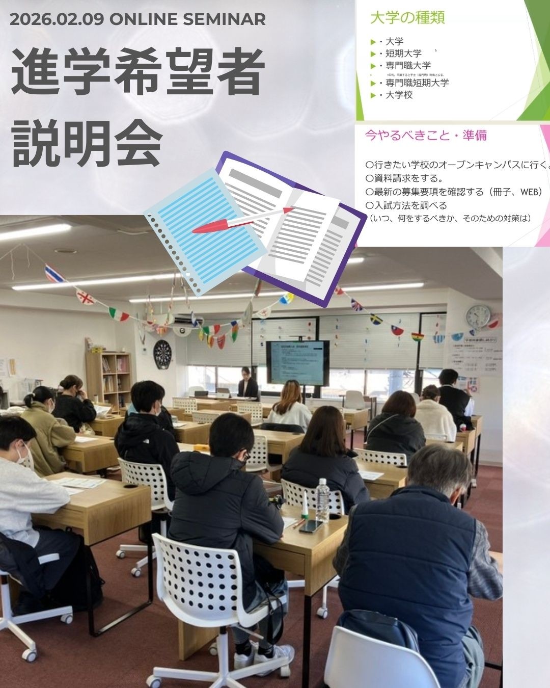 進学セミナーを実施しました！