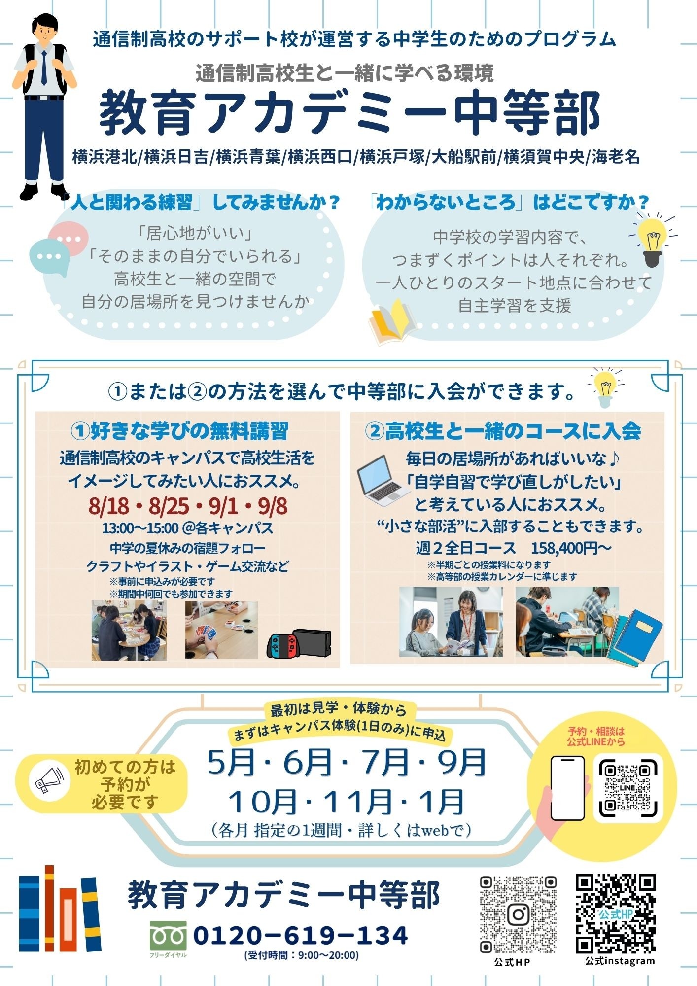 教育アカデミー中等部のご案内です✨