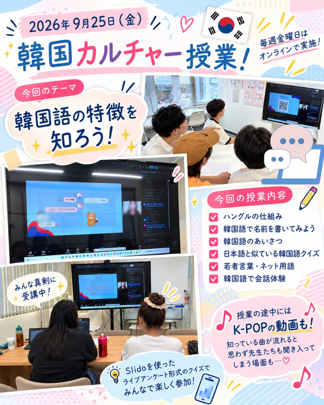 韓国カルチャーの授業レポート【横浜西口キャンパス】