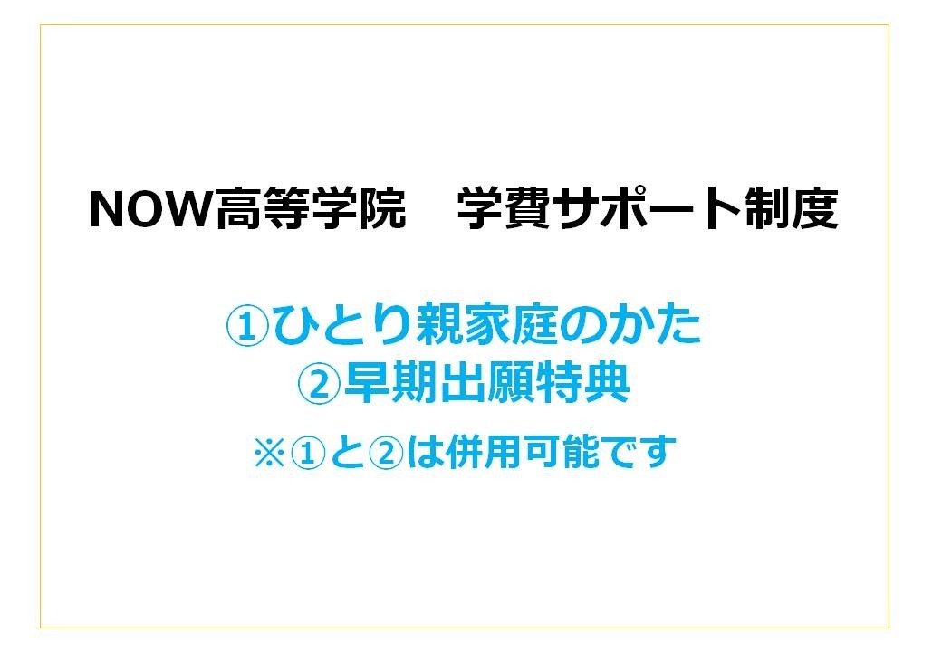 【学費サポート制度について】出願特典