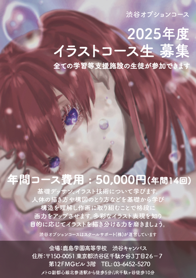 イラストコース開講！池袋キャンパスに所属しながら、イラストの勉強が可能です！