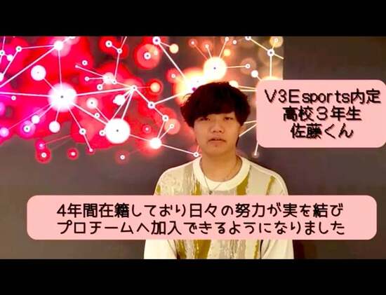 eスポーツコース　プロゲーマー輩出記念PV