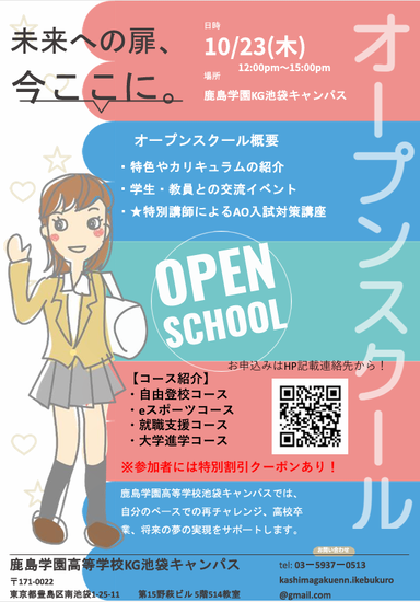 オープンキャンパス　10月23日開催予定！【限定クーポン配布予定】