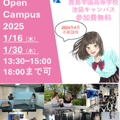 KG高等学院　池袋キャンパス無料教室見学・体験・説明会