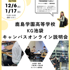 オンライン土日　学校説明会【クーポンあり】
