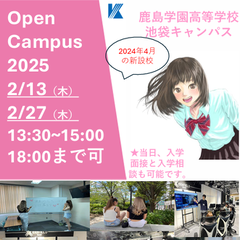 KG高等学院　池袋キャンパス無料教室見学・体験・説明会