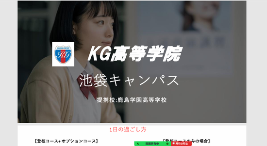 オンライン個別対応可能！　学校説明会実施中！　池袋キャンパス。