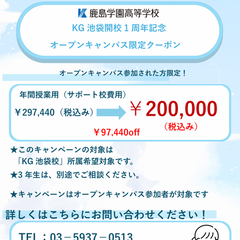 オープンキャンパス　11月20日開催予定！【限定クーポン配布予定】