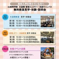KG高等学院　水道橋・新宿・エルタワー・池袋キャンパス無料教室見学・体験・説明会