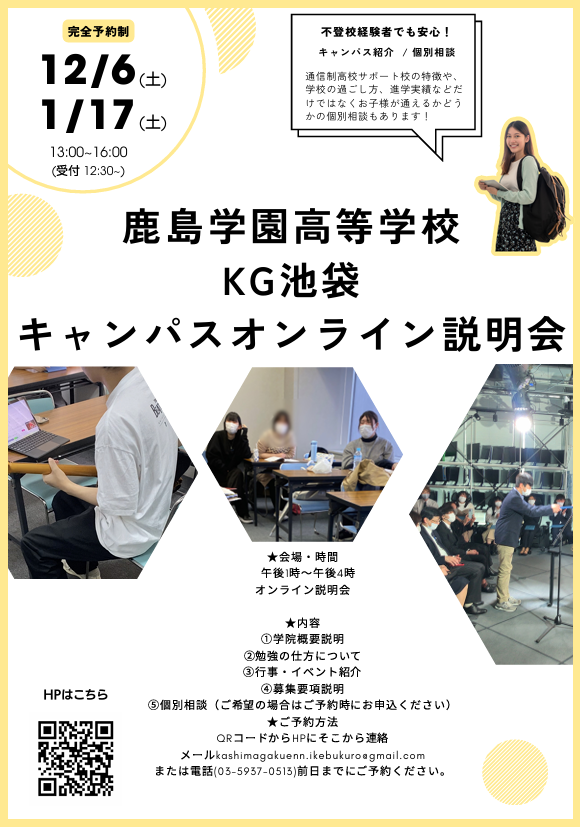 学校説明会　2026年　1月17日（土）　
