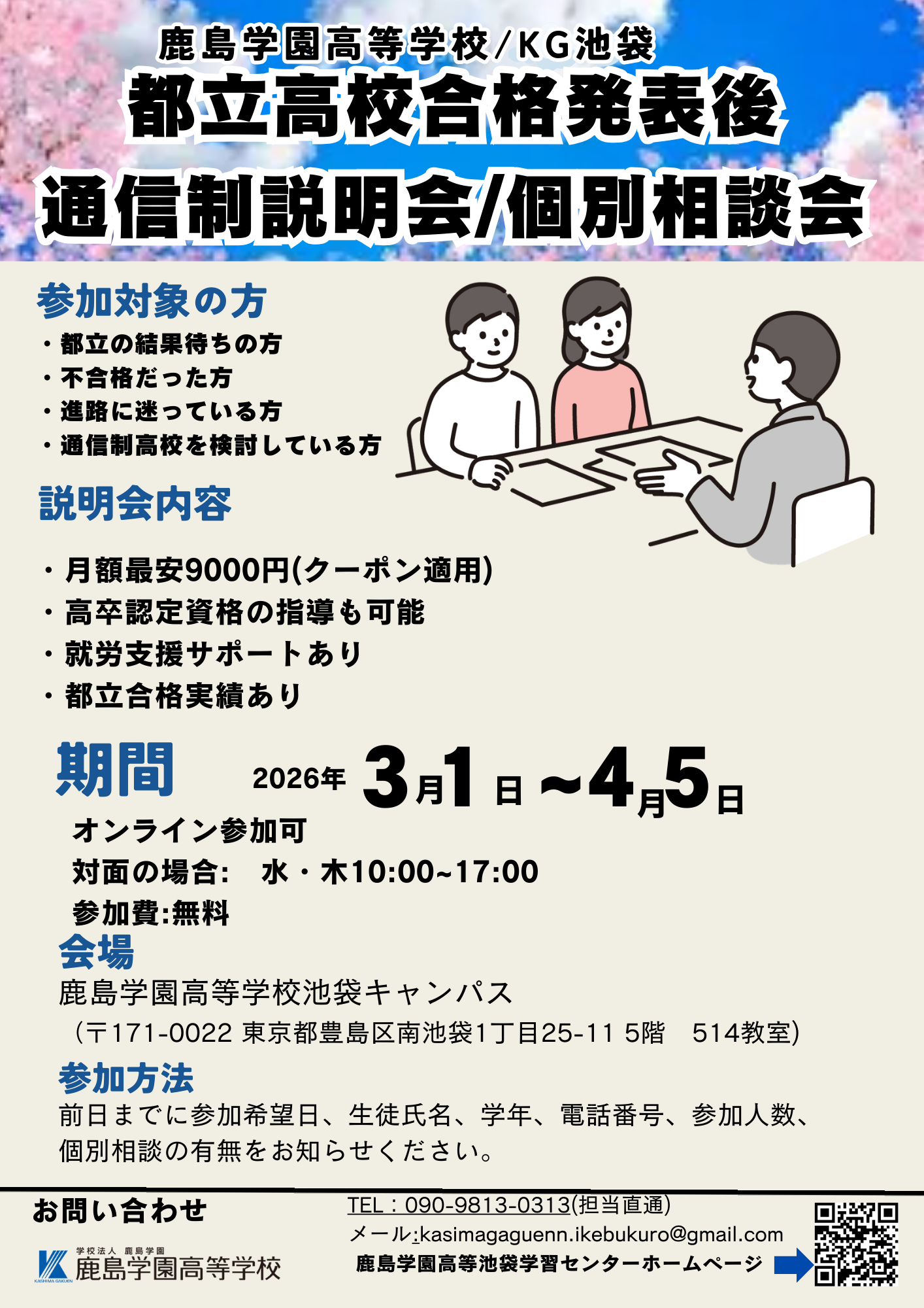 高卒認定指導や就労支援も充実！「卒業の先」を見据えたサポート体制