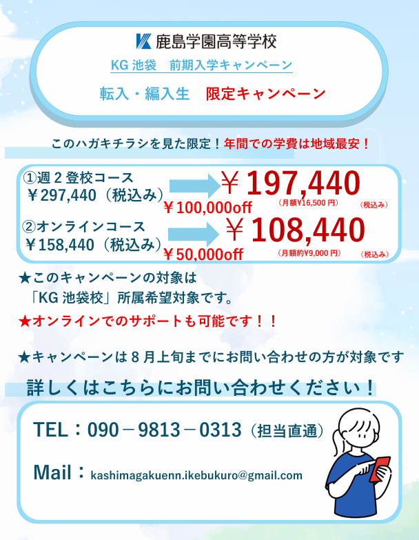 月額最安9,000円から！クーポン適用でお得に高校生活をスタート