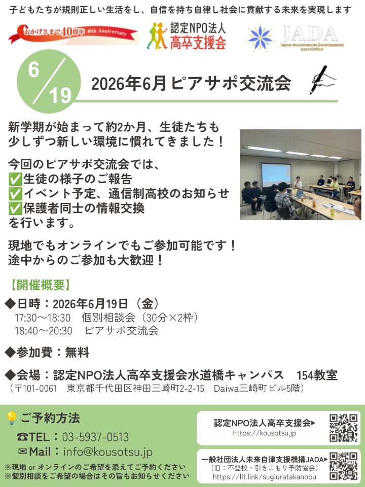 2026年6月19日 ピアサポ交流会