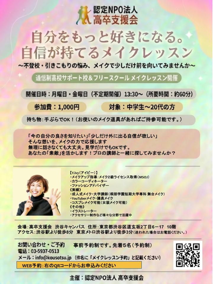 手ぶらで参加OK！やさしいメイクレッスン