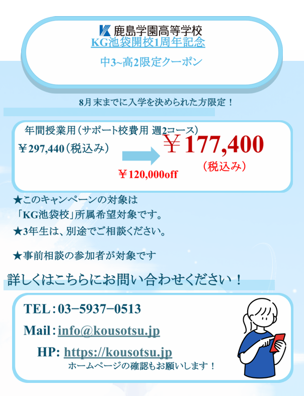 不登校からの進路開拓｜認定NPOのノウハウが詰まったKG池袋校で12万円OFF特典スタート