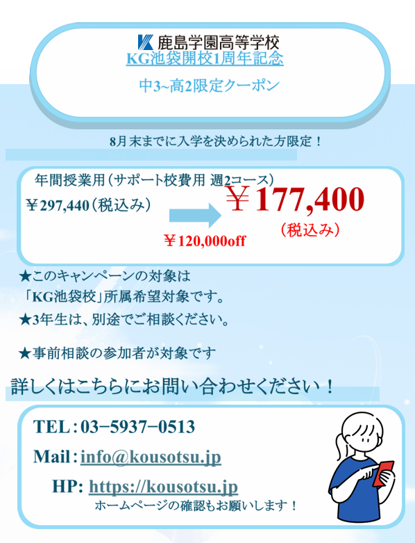 8月中お問い合わせの方限定