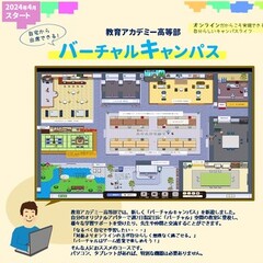 バーチャルコース始まりました！