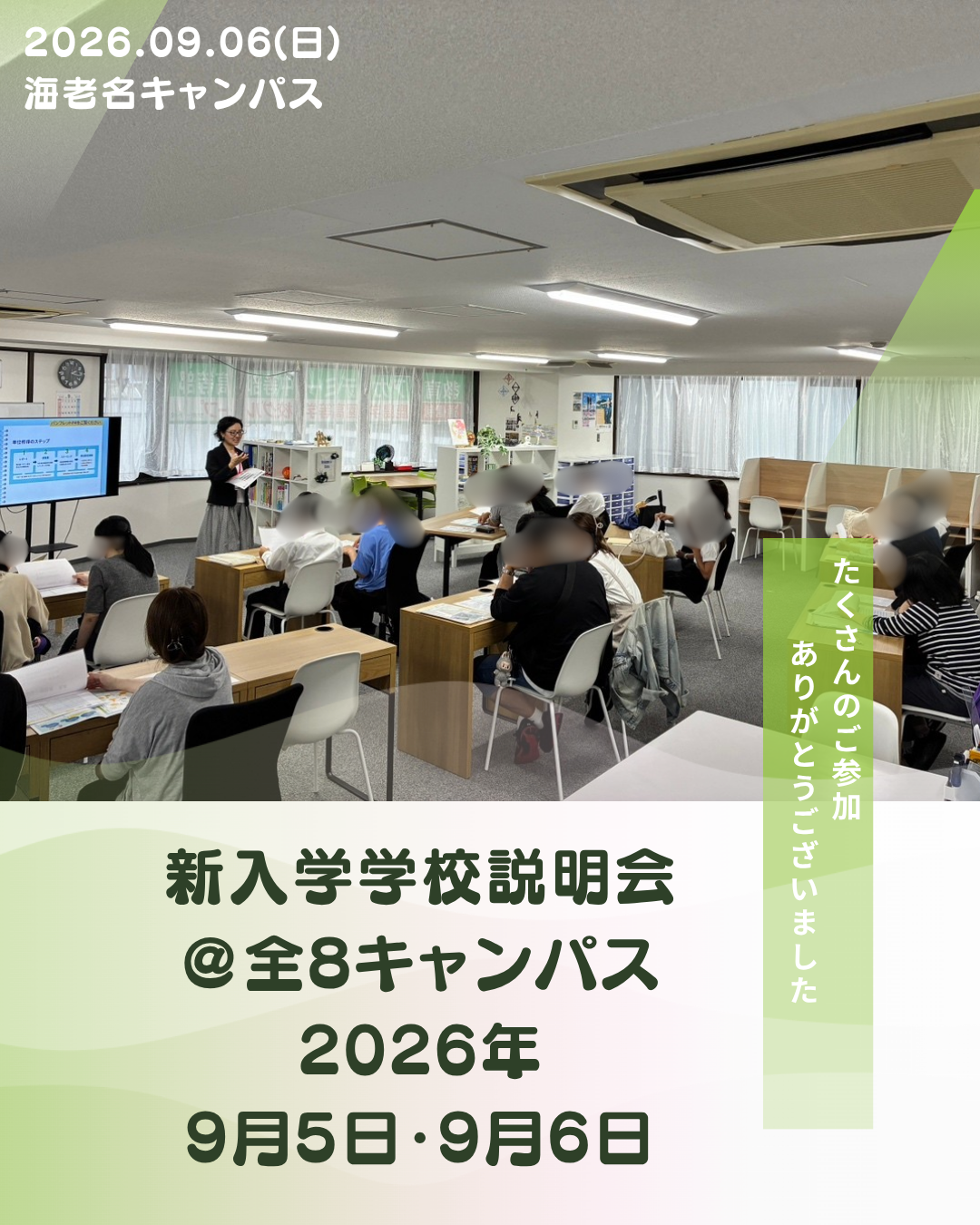 学校説明会を開催しました！
