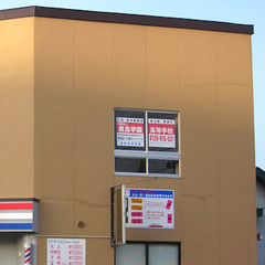 ～久慈キャンパス～　無料個別相談　随時受付中！