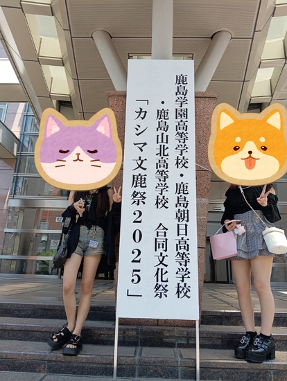 カシマ文鹿祭2025に参加しました！