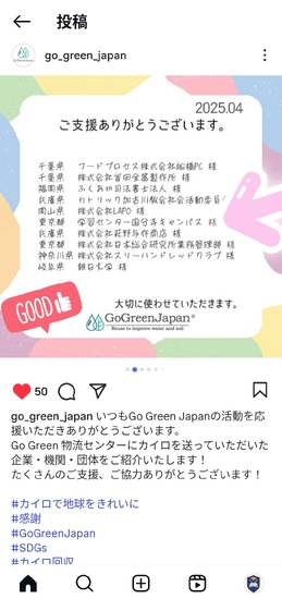 SDGs目標達成を目指してリサイクル活動