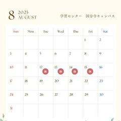 夏季休業のお知らせ