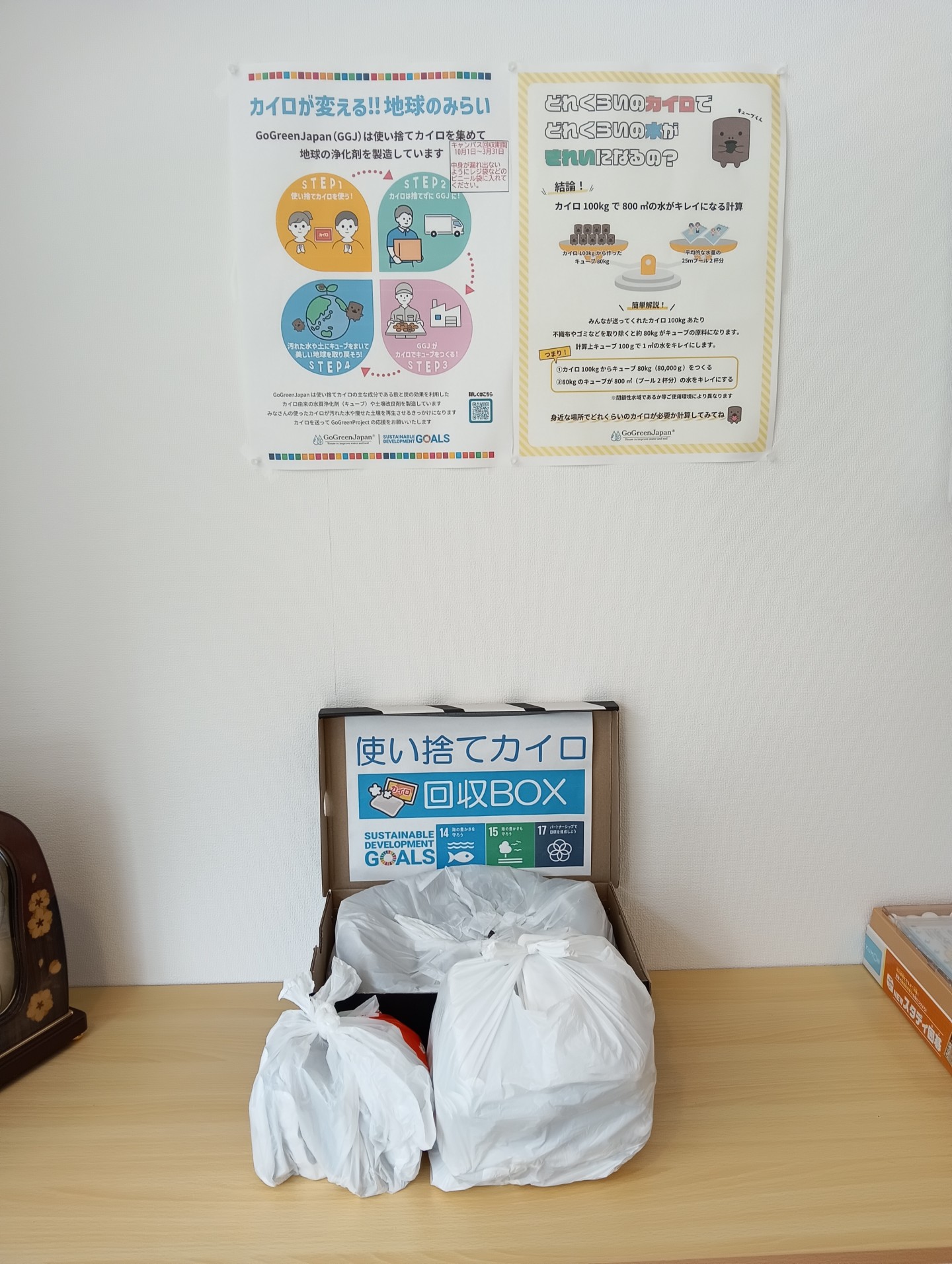 使い捨てカイロ回収について
