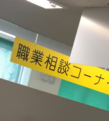 仕事についての研修会（岩手　釜石）