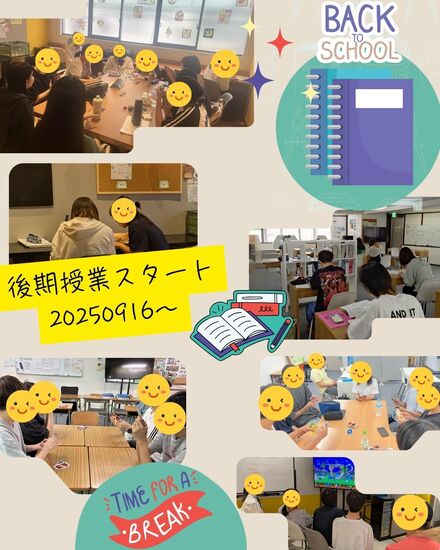 後期授業スタートしました！