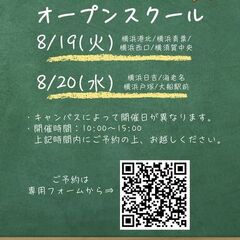 中学生対象オープンスクール開催のお知らせ