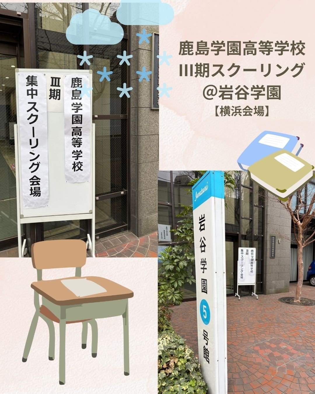 鹿島学園高等学校のⅢ期のスクーリングが終わりました！⛄