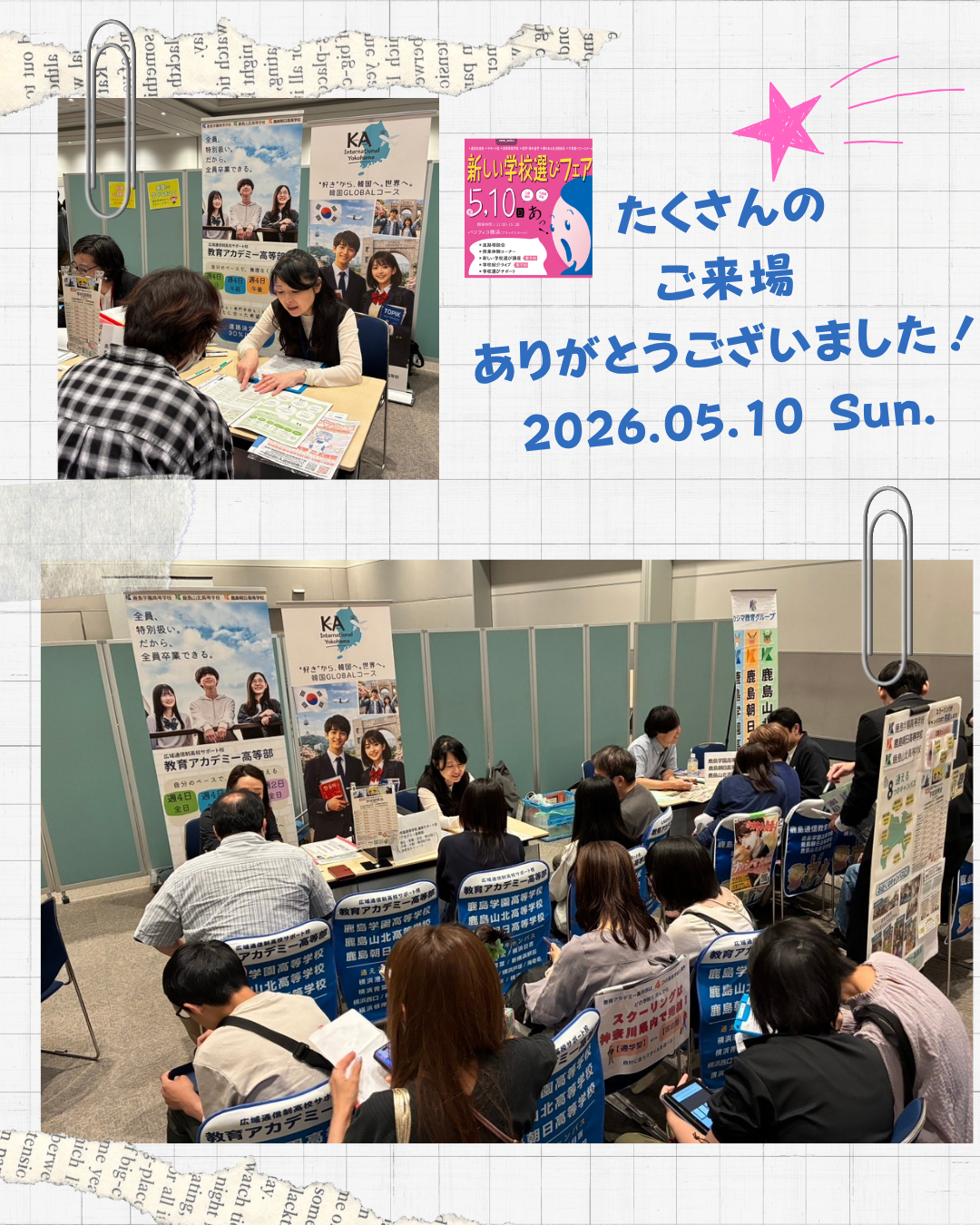 合同相談会に参加しました！ 
