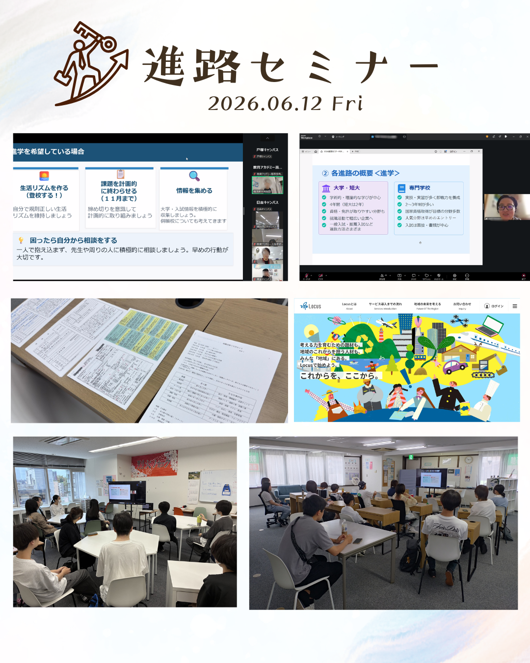 📣【進路セミナーを開催しました！】🎓✨