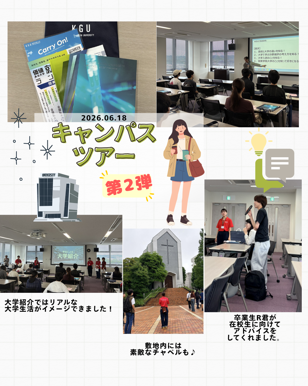キャンパスツアー【第2弾】に行ってきました！