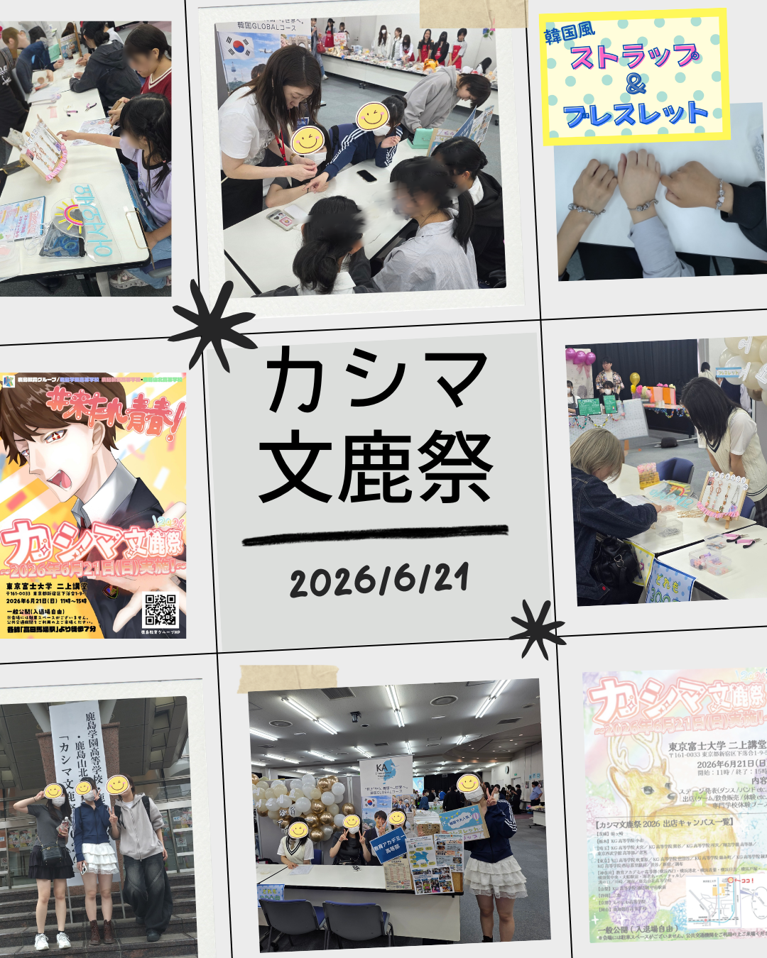 「鹿島学園グループ合同文化祭『カシマ文鹿祭2026』」に参加してきました✨
