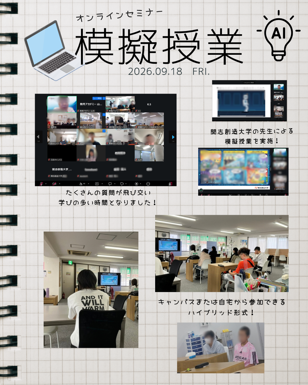 特別活動【オンラインセミナー】を実施しました！