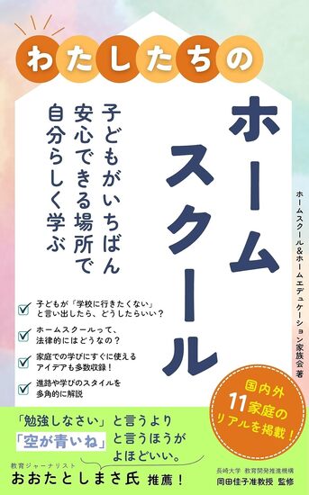 ゲムトレ保護者の方が著者として参加されている電子書籍が出版されました！