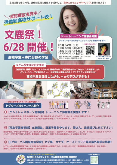 6/28(土)　カシマのカシマ文鹿祭2025　高等部eスポーツトレーニング体験会開催！