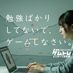 勉強ばかりしてないで、ゲームしなさい。