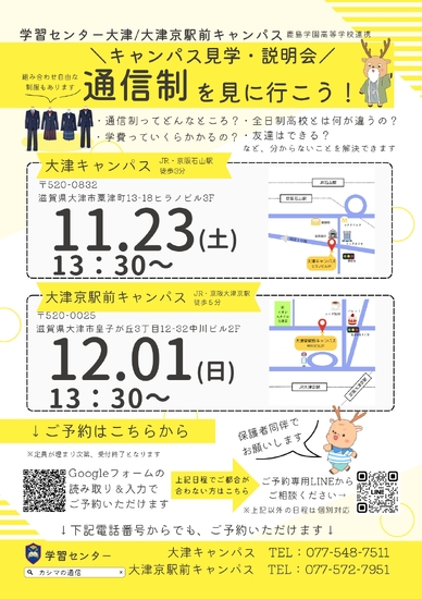 キャンパス見学・説明会を行います！