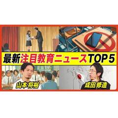 【HR高等学院】HR高のYouTube公開！保護者なら知っておきたい、最新注目教育ニュース