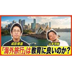 【HR高等学院】HR高のYouTube公開！海外旅行、海外移住は子どもの教育に良いのか？