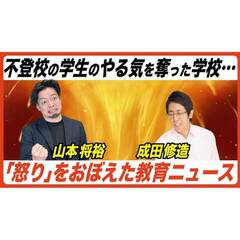 【HR高等学院】HR高のYouTube公開！怒りをおぼえた教育ニュース...校長が◯◯◯◯◯を断り、中学生が学習意欲を失う事態に😡