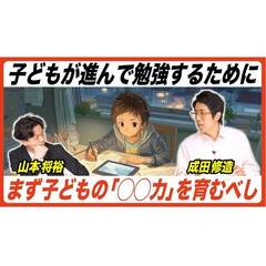 【HR高等学院】HR高のYouTube公開！子どもはどうすれば、自分から勉強するようになるか？→まずはこれを鍛えるべし！