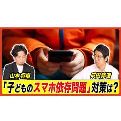 【HR高等学院】HR高のYouTube公開！子どものTikTok漬け／スマホ依存、親がすべき対策は？